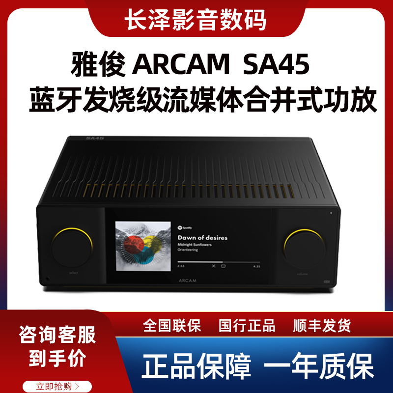 雅俊ARCAMSA45蓝牙流媒体功放