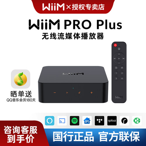 WiiMProPlus数播解码一体机
