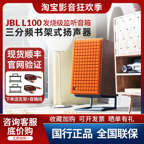 JBLL100发烧监听书架音箱