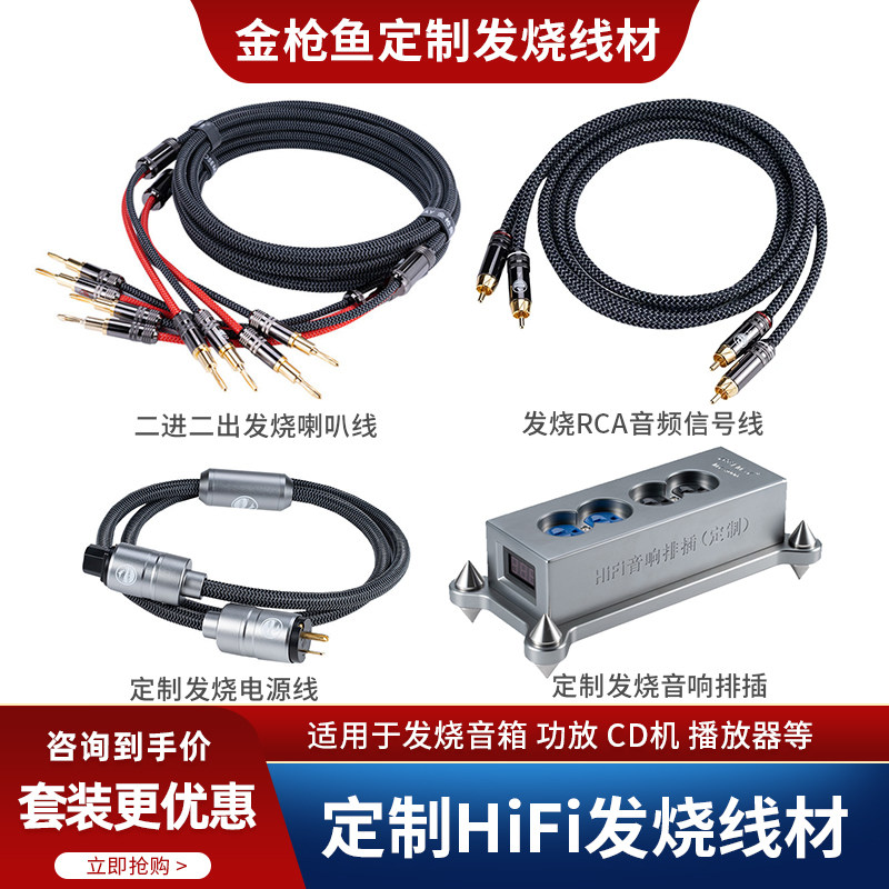 金枪鱼定制HiFi发烧 音箱喇叭线 莲花RCA音频线 抗干扰电源线排插