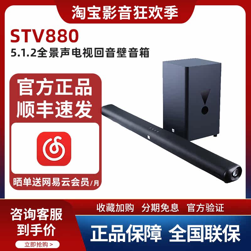 JBL STV880无线蓝牙音响电视回音壁5.1.2杜比全景声家庭影院音箱