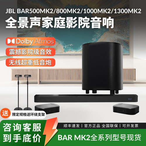 JBLBAR500MK21300MK2