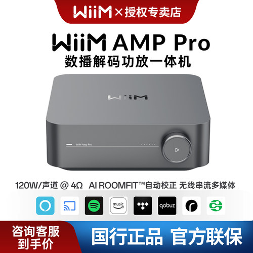 WiimAmpPro数播解码功放一体机
