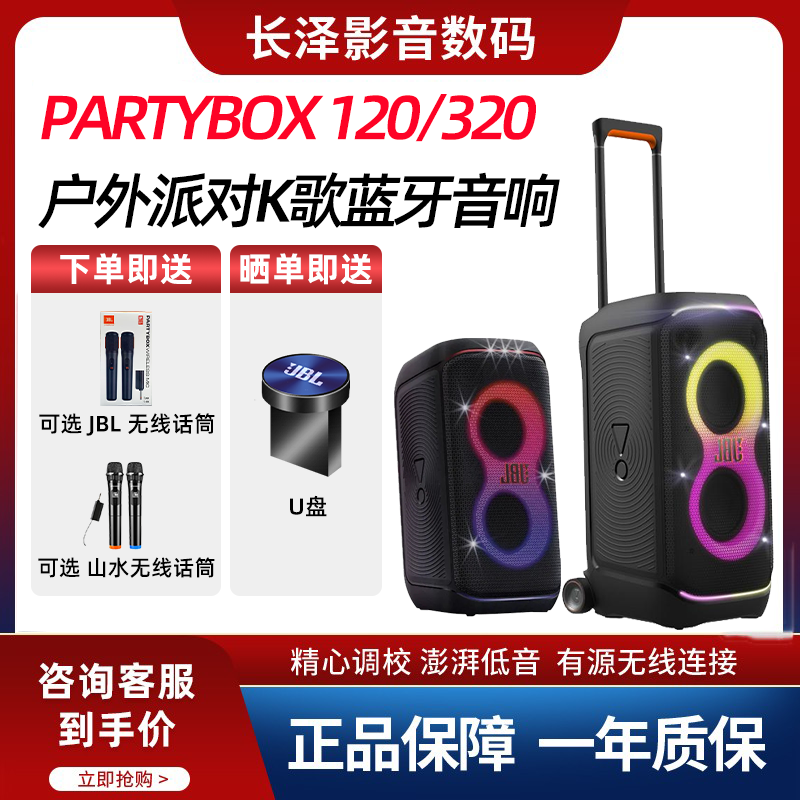 JBL PartyBox120/320/520户外便携拉杆音箱家用K歌唱歌KTV音响,影音电器,拉杆广场音箱/户外音响,淘宝优惠券,粉丝福利购,淘宝优惠卷