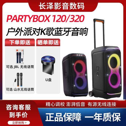 JBLpartybox120/320/520K歌音箱