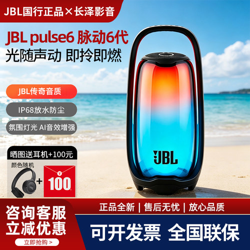 JBL脉动6代户外无线蓝牙音箱
