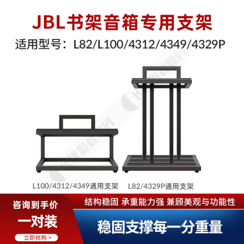 JBL书架音箱专用落地支架