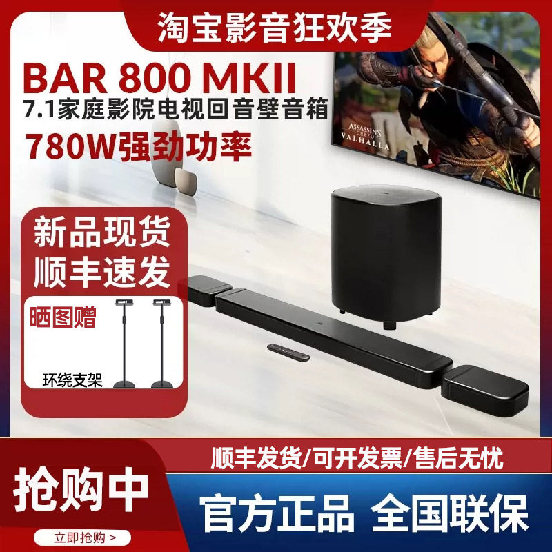 JBL BAR800MK2客厅电视回音壁音响7.1杜比全景声家庭影院音箱套装