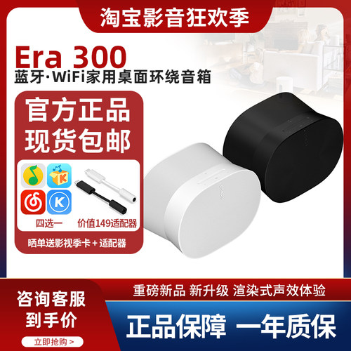 SONOS家用环绕立体声蓝牙音响