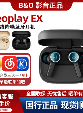 B&O Beoplay EX真无线蓝牙耳机主动降噪入耳式运动boex耳塞麦bo