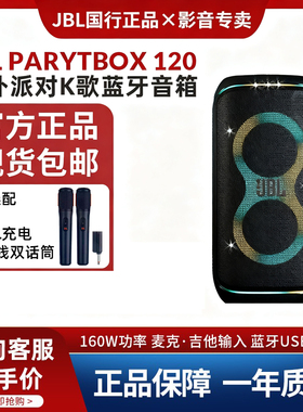 JBL PartyBox Club120户外派对便捷K歌蓝牙音响 广场卡拉OK音箱