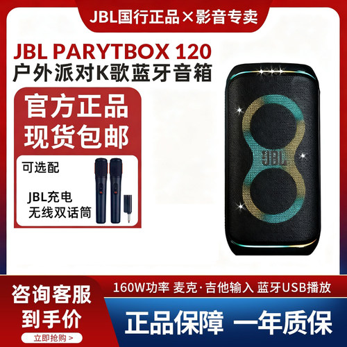 JBL PartyBox Club120户外派对便捷K歌蓝牙音响 广场卡拉OK音箱