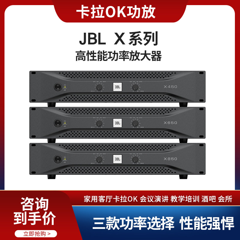 JBL X450 X650 X850卡拉OK功放机家庭专业后级KTV音箱功率放大器