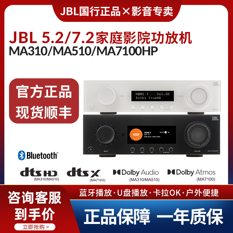 JBL家庭影院功率放大器功放机