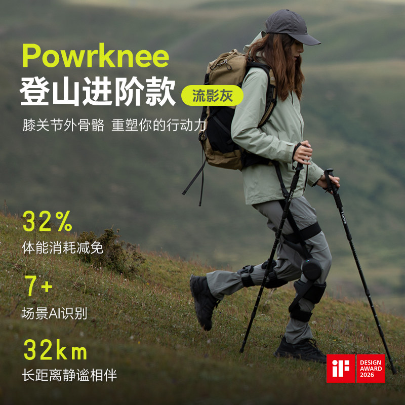 Powrknee膝动力外骨骼助力行走器登山徒步骑行老年人护膝机器人