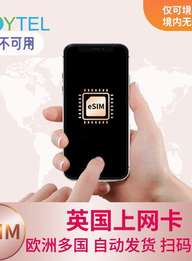 eSIM英国电话卡4G高速上网10/15/30天欧洲手机卡2G无限流量旅游卡