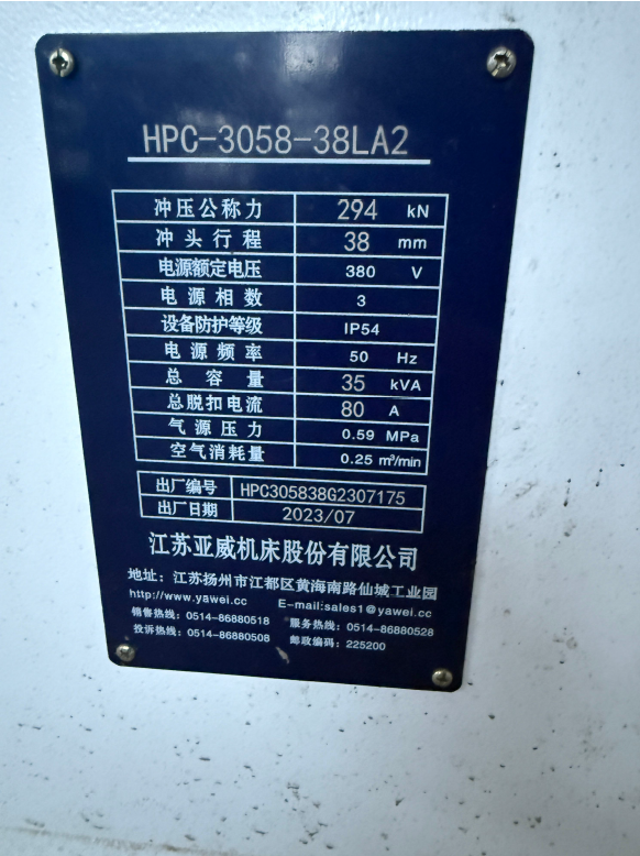 4月25日岳阳一台型号为HPC-3058-38LA2数控冲床【详见拍卖公告及附件中评估报告】网络拍卖公告
