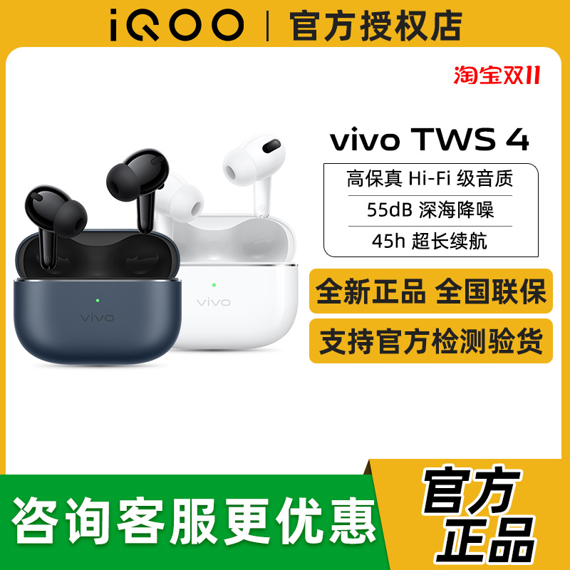 vivo tws4新品真无线蓝牙耳机vivotws5 tws2 iqootws4 iq官方正品