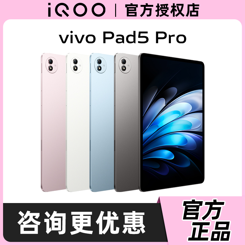 vivo Pad5 Pro平板电脑vivopad3Pro pad3学生网课办公 vivo平板