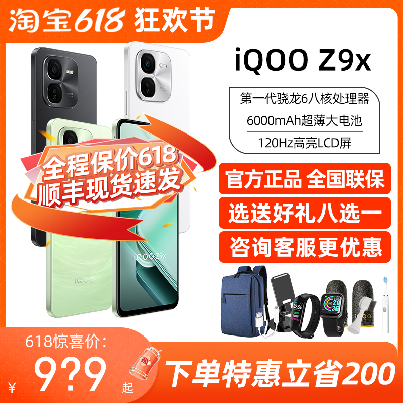 iQOO（数码） Z9x新品5g手机iqooz9 vivoiqooz9x爱酷iqz9 iqooz8x 手机 手机 原图主图