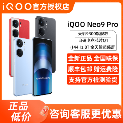 vivo iQOO Neo9 Pro5g新款游戏手机iqooneo9pro iooq9pro爱酷neo9