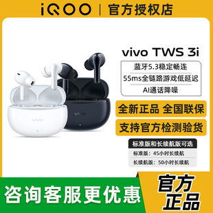 TWS TWSAir2 3i长续航版 IQOO TWS3Pro AI通话降噪耳机 vivo