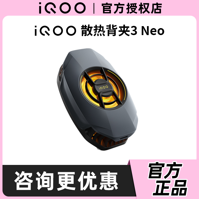 vivo 散热背夹3Neo极速风冷降温电竞散热器冷却器静音无声iQOO
