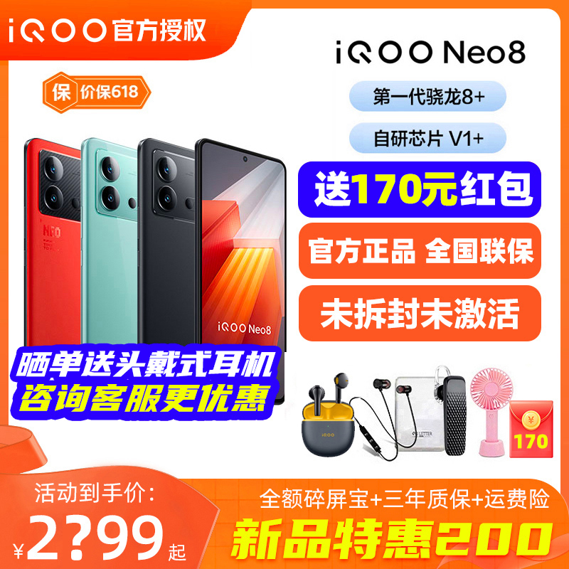 vivo iQOO（数码） Neo8新款手机iqooneo8 iqneo7爱酷iooqneo8pro