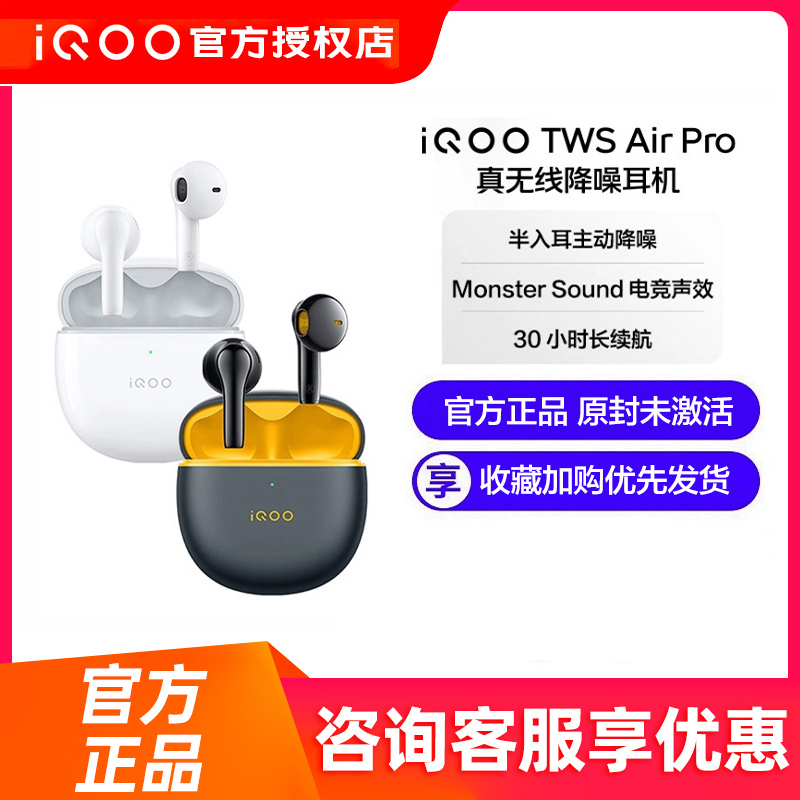 vivo iQOO TWS Air Pro无线蓝牙耳机vivotws3 tws2e 降噪蓝牙耳机 影音电器 蓝牙耳机 原图主图