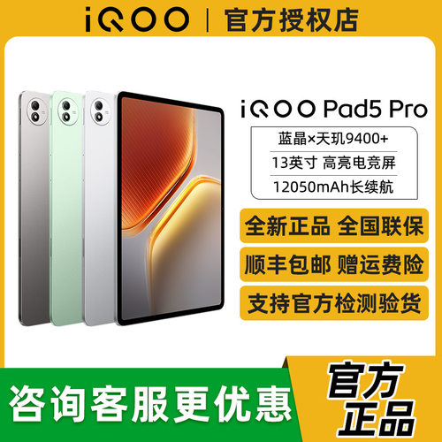 vivo iQOO Pad5 Pro新款平板电脑ivivo pad5 Pro iqoo pad2 Pro