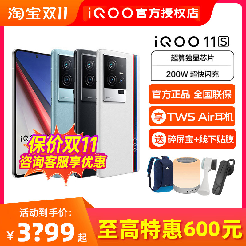 vivo iQOO 11S新品5g手机iqoo11s iqoo11游戏iooq11爱酷11s iq11s使用感如何?