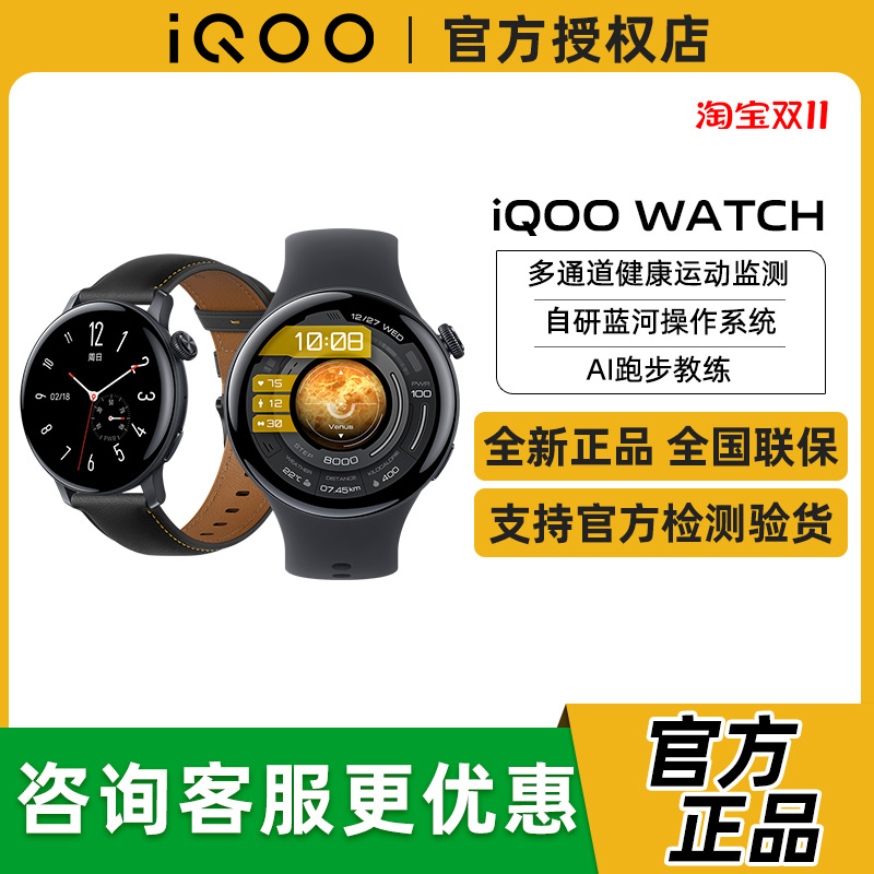 vivo iQOO Watch新款智能手表iqoowatch手表 vivo iqoo官方旗舰店