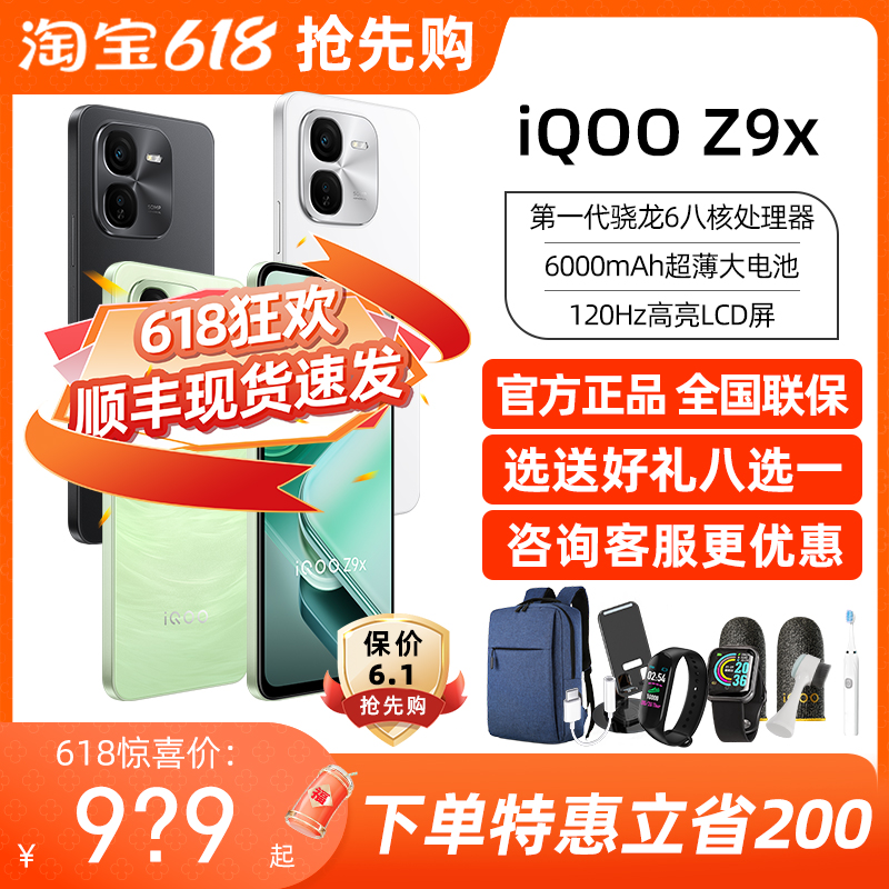 vivoiQOOZ9x新款上市手机