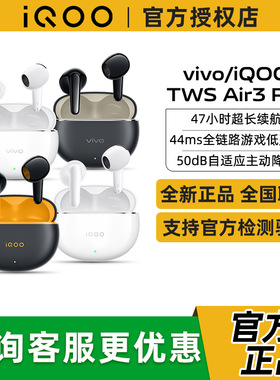 iQOO TWS Air3 Pro降噪蓝牙耳机TWS Air3  vivo TWS4 vivo TWS5