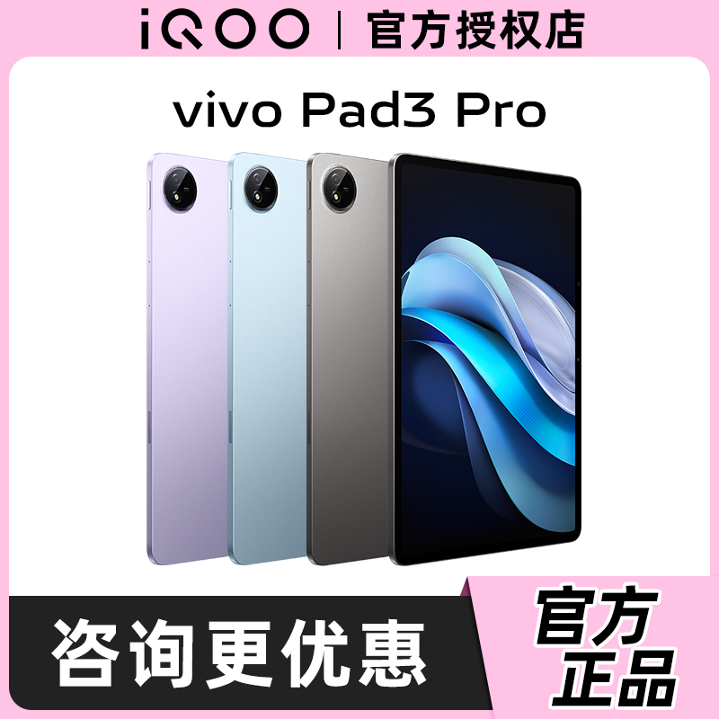 vivo Pad3 Pro新款平板电脑iqoopad2pad3pro办公学生网课吃鸡神器