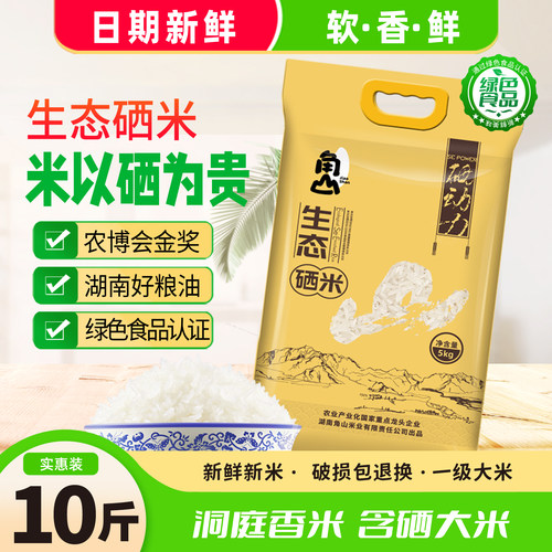 生态硒米5kg长粒香米南方丝苗米