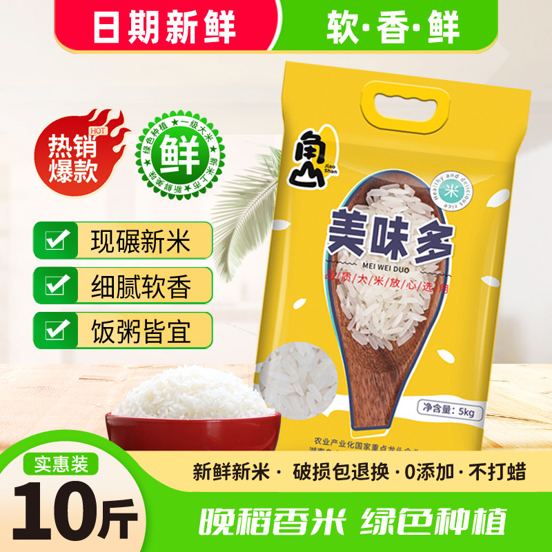 角山美味多大米10斤长粒香米当季新鲜新米南方丝苗米一级籼米5kg,粮油调味/速食/干货/烘焙,大米,淘宝优惠券,粉丝福利购,淘宝优惠卷