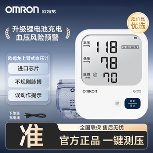 测压仪 充电式 欧姆龙电子血压计医用臂式 血压测量仪高精准家用正品