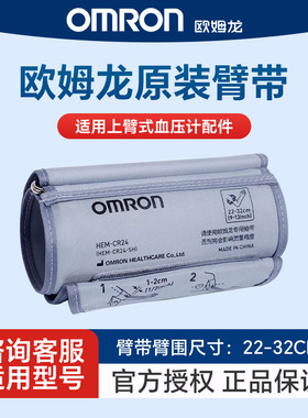 欧姆龙血压计原装臂带通用专用配件加大袖带臂式血压仪器绑带正品