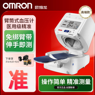 1026电子血压测量仪器高精准家用正品 欧姆龙臂筒式 血压计医用HEM