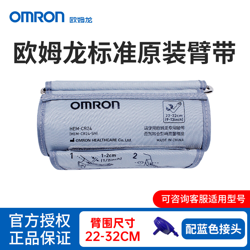 欧姆龙血压计原装臂带配件袖带