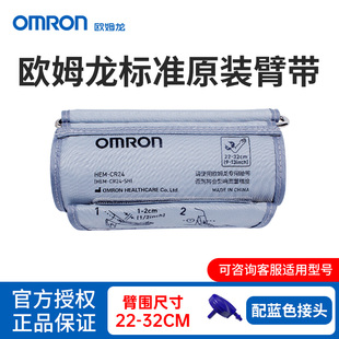 带血压仪器绑带专用配件正品 臂带通用加大袖 血压计原装 欧姆龙臂式