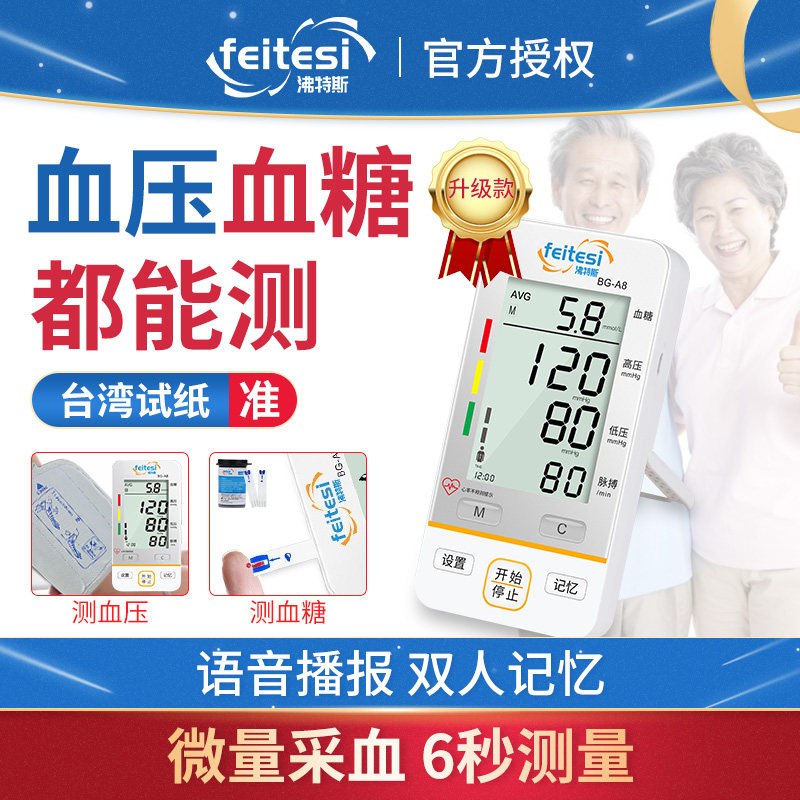 血糖血压一体机家用高精准血糖测试医仪量血糖计试纸测血糖的仪器|ruв категории ОТК лекарств/медицинское оборудование/МФПР товаров, медицинское оборудование, уровень глюкозы в крови товаров - от Buy2taobao.com для оказания профессиональной услуги покупки агента Taobao