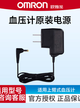 欧姆龙原装电源适配器电子血压计配件适用J710/U701/U724j/U10等