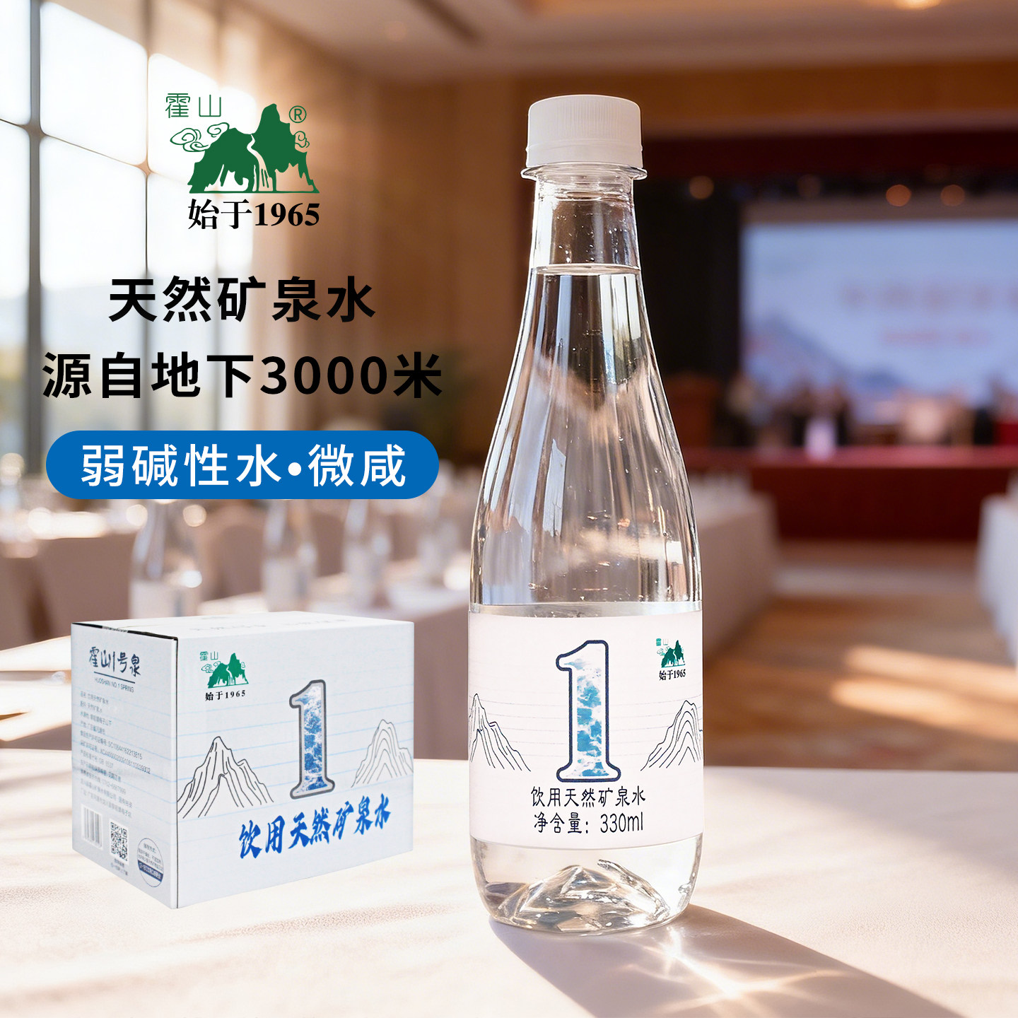 河源龙川霍山1号天然弱碱性矿泉330ml*12支整箱一号泉饮用水顺丰
