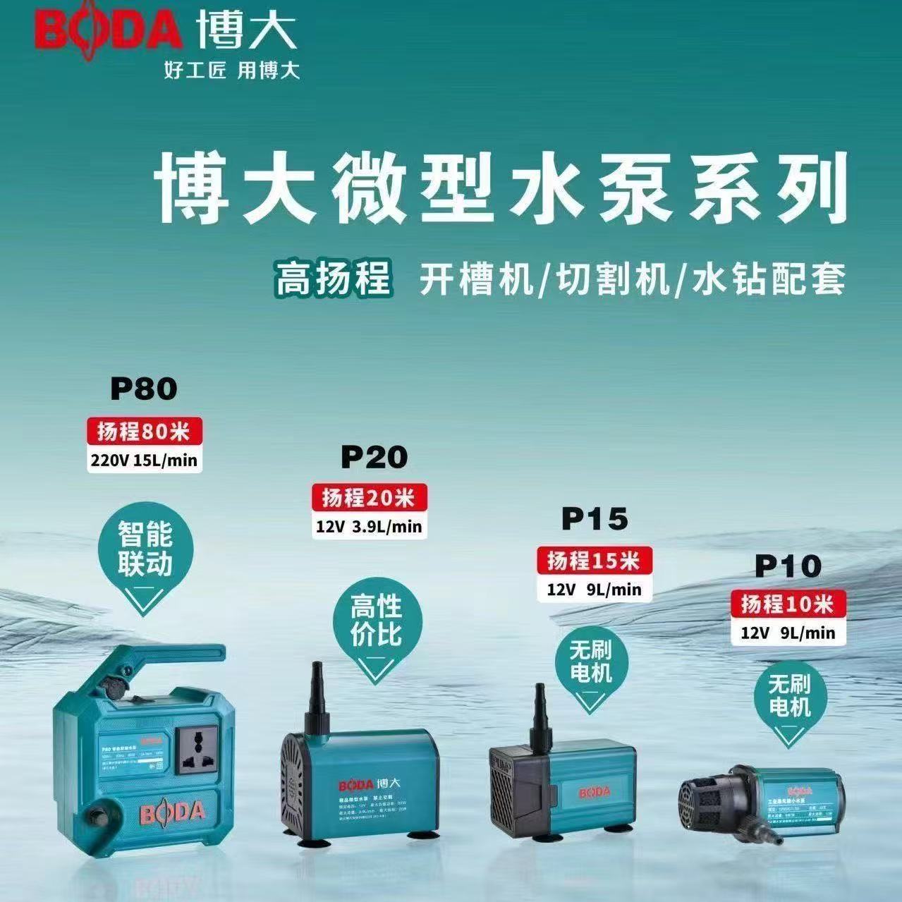 博大水钻联动无刷开槽机水泵自动打孔机智能可调水流扬尘自吸泵