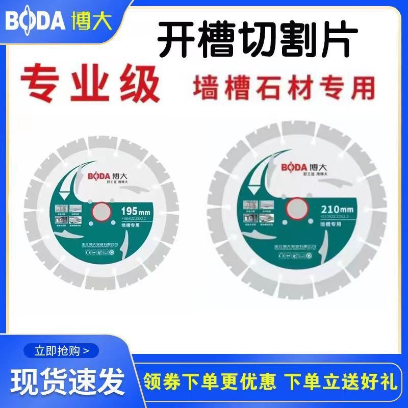 博大开槽切割片195混凝土水电开槽210金刚石锯片大理石水泥开槽片