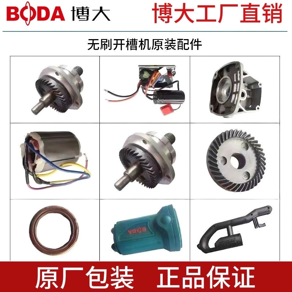博大无刷开槽机原厂配件1-65大小齿轮75前盖组件156控制器170压板