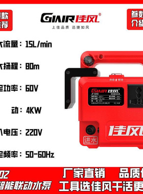 佳风0202智能联动水泵手动自动水流自由切换开槽水钻带水切割神器
