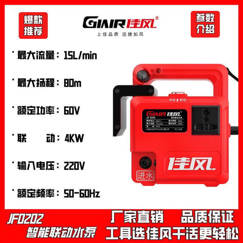 佳风0202智能联动水泵手动自动水流自由切换开槽水钻带水切割神器